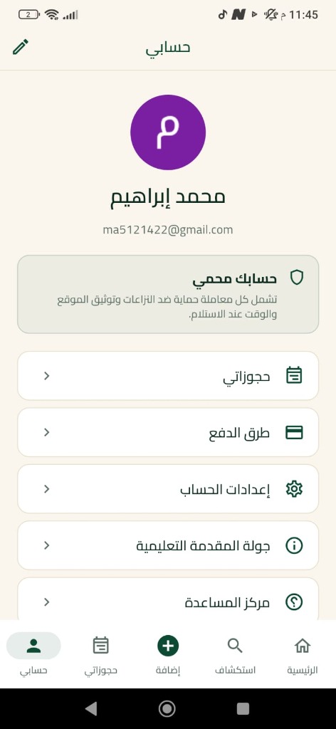 تطبيق جاري - حسابي وإعداداتي