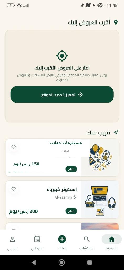 تطبيق جاري - أقرب العروض قريباً منك