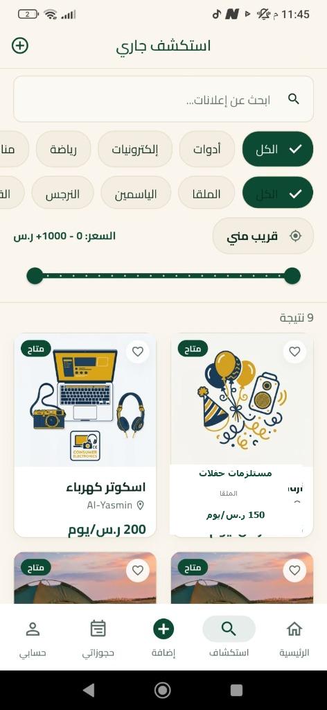 تطبيق جاري - استكشاف الأدوات